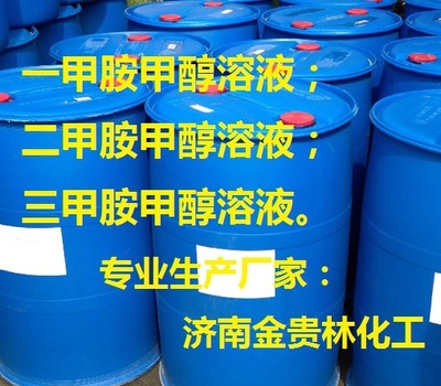 現貨供應甲胺甲醇溶液30%-33%（無水）