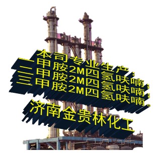 甲胺四氫呋喃溶液廠家|甲胺四氫呋喃溶液規格|甲胺2M四氫呋喃溶液哪里有